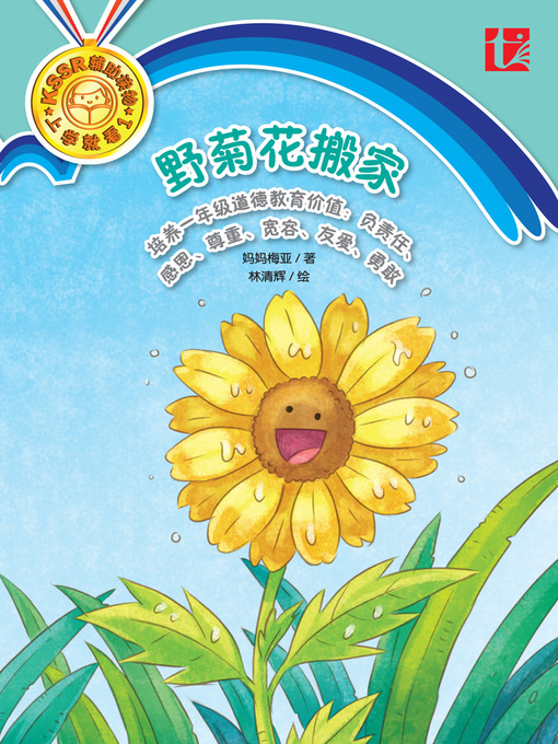 Title details for Ye Ju Hua Ban Jia by Mamma Meiya - Available